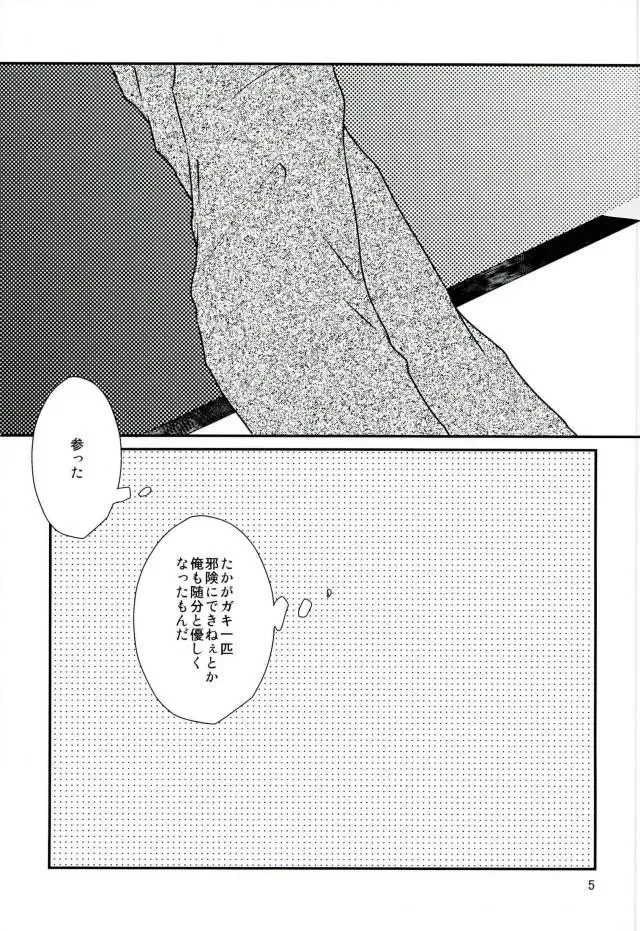 [Hanakuma] Give me candy! Fhentai - Page 4