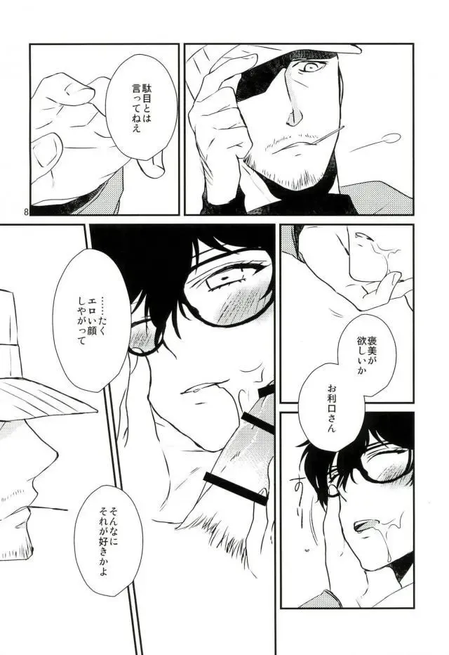 [Hanakuma] Give me candy! Fhentai - Page 7