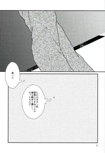 [Hanakuma] Give me candy! Fhentai - Page 4