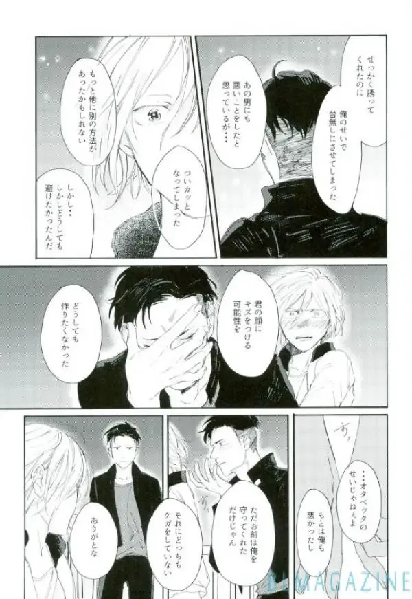 Kono Tabi no Hajimari wa Kimi to Fhentai - Page 30