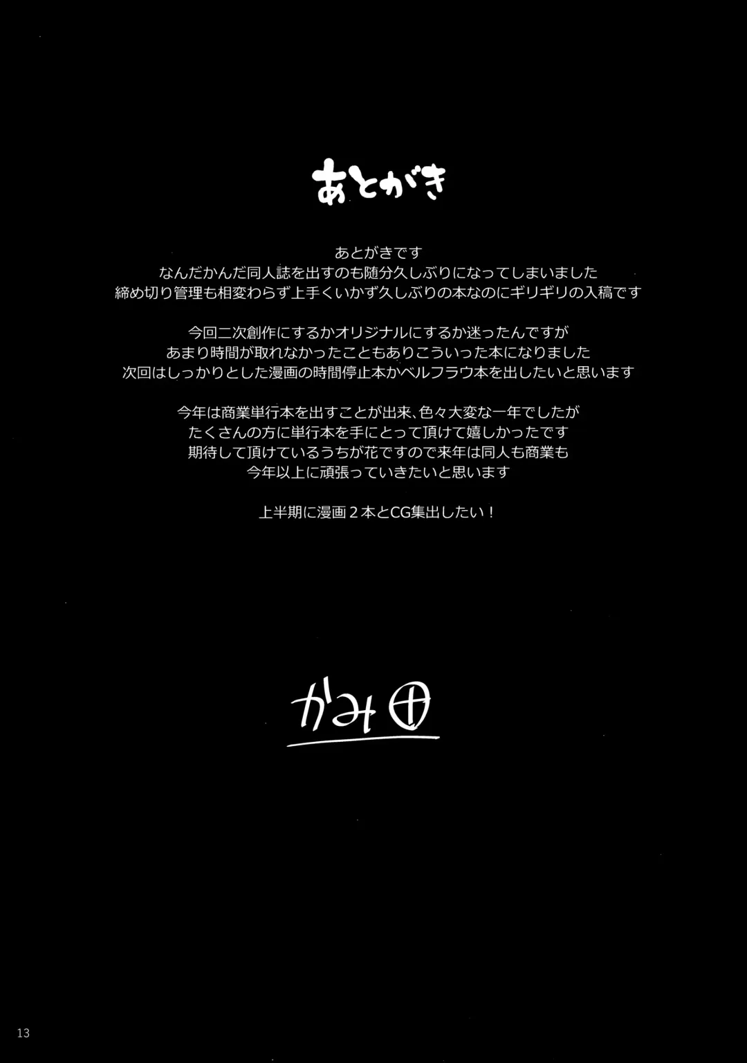 [Kamita] Hontou ni Ita!! Jikan Teishi Oji-san 1.5 Fhentai - Page 12