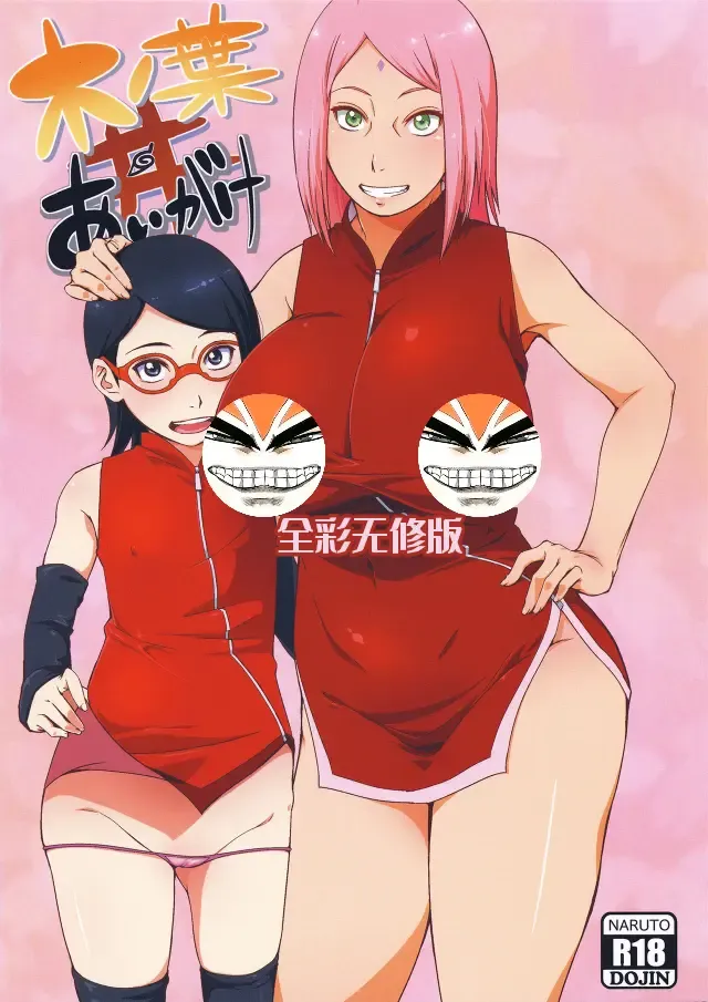 [Sahara Wataru] Konoha-don Aigake (decensored) Fhentai - Page 1