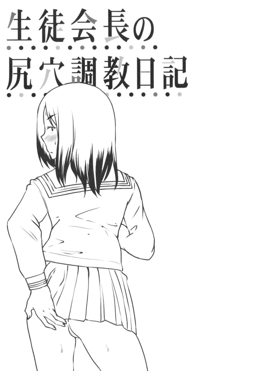 [Misaki Takahiro] Seito Kaichou no Shiriana Choukyou Nikki Fhentai - Page 169