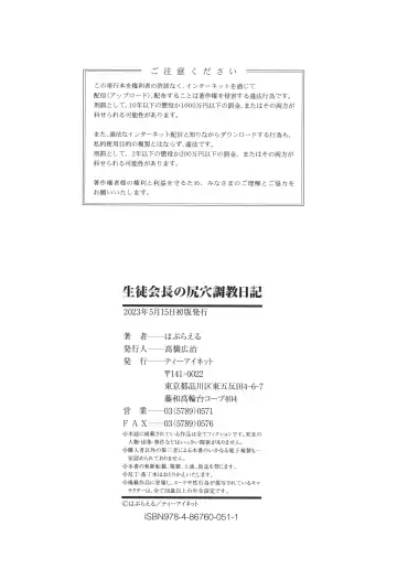 [Misaki Takahiro] Seito Kaichou no Shiriana Choukyou Nikki Fhentai - Page 196