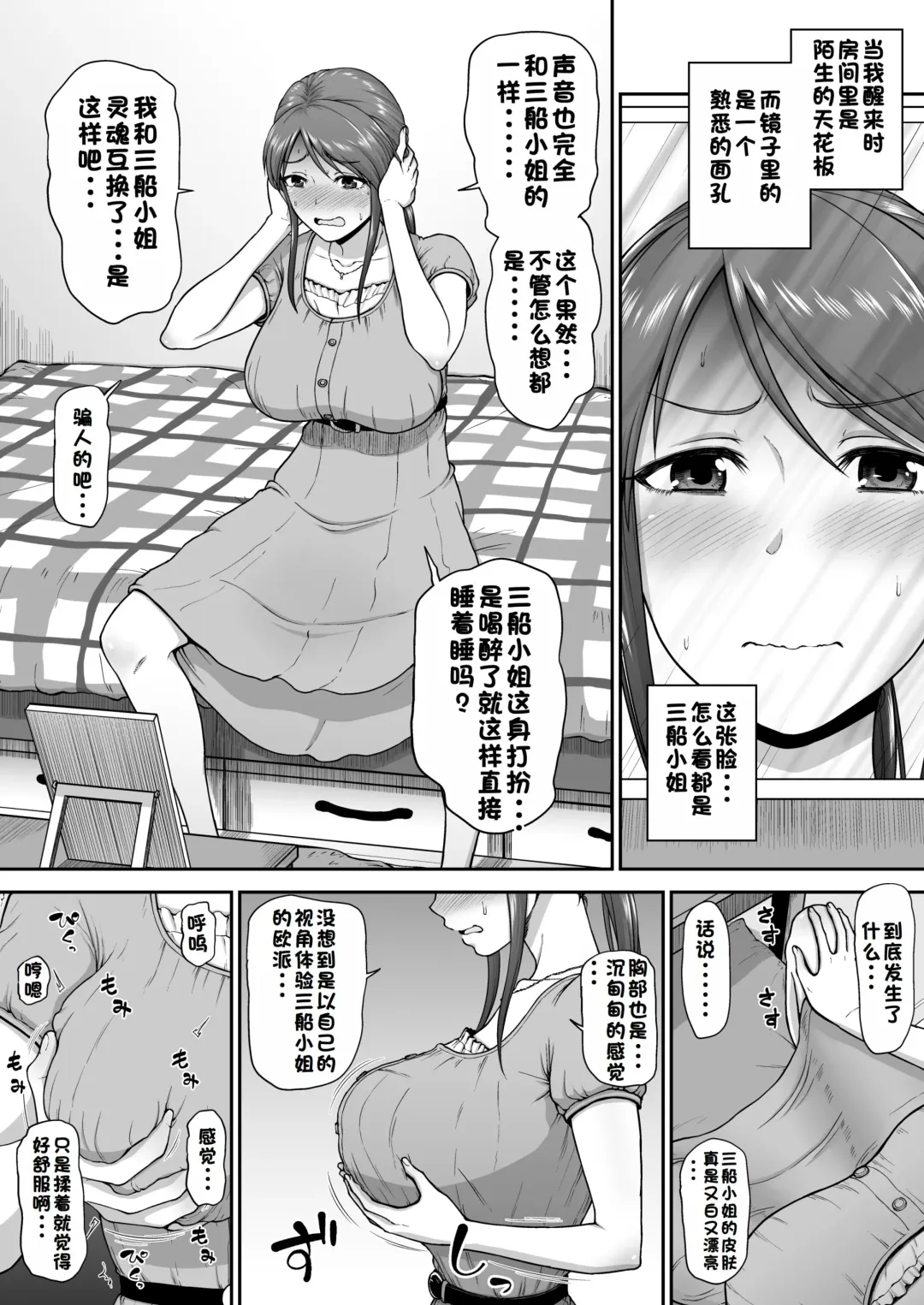 [Hone] Mifune-san to Irekawatte Shimatta P | 三船美优与普罗丟瑟的交换短篇 Fhentai - Page 2