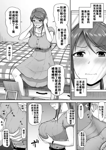 [Hone] Mifune-san to Irekawatte Shimatta P | 三船美优与普罗丟瑟的交换短篇 Fhentai - Page 2