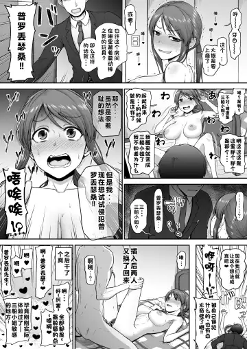 [Hone] Mifune-san to Irekawatte Shimatta P | 三船美优与普罗丟瑟的交换短篇 Fhentai - Page 5
