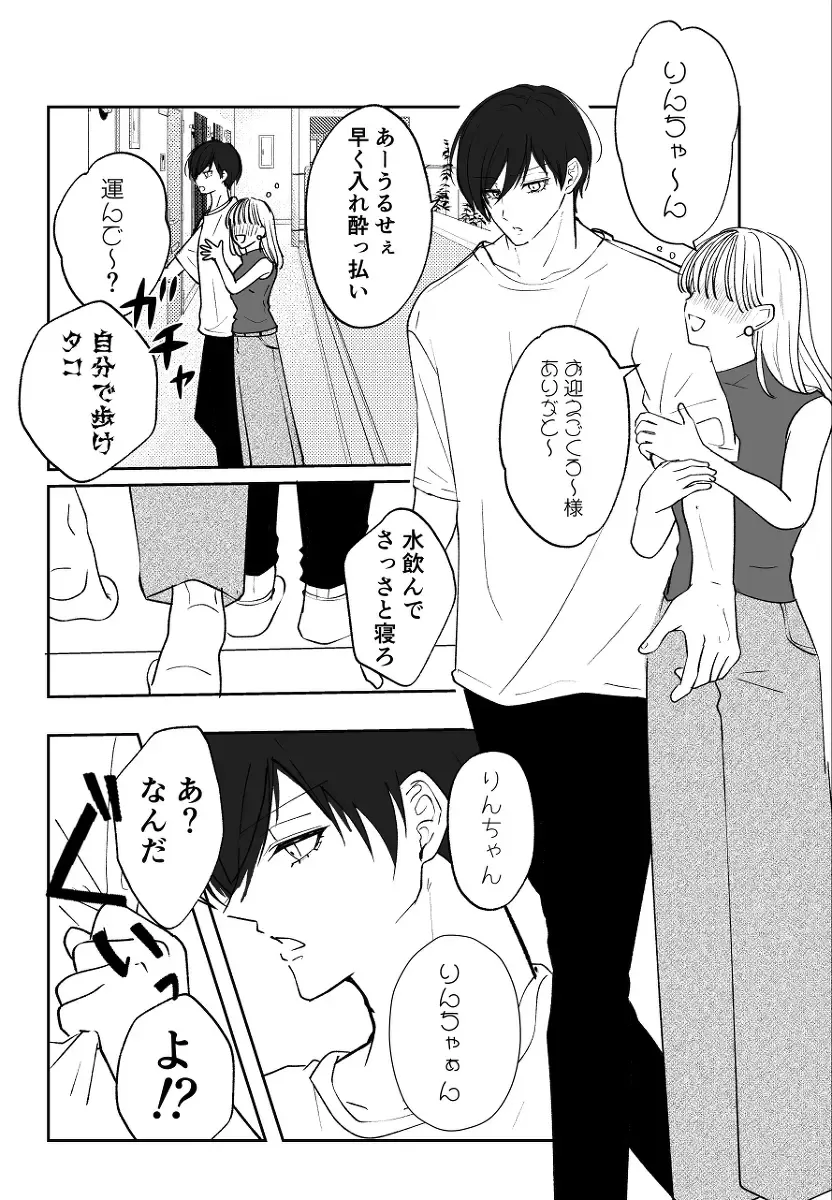 Kimi to ROMANTIC Fhentai - Page 8