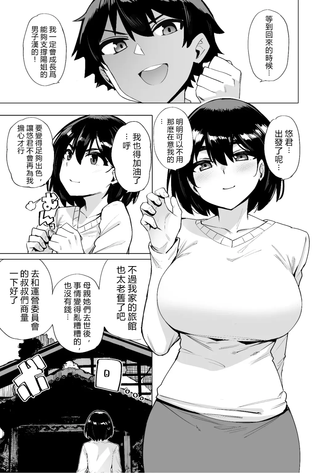 [Wakamesan] Netorimura Fhentai - Page 1