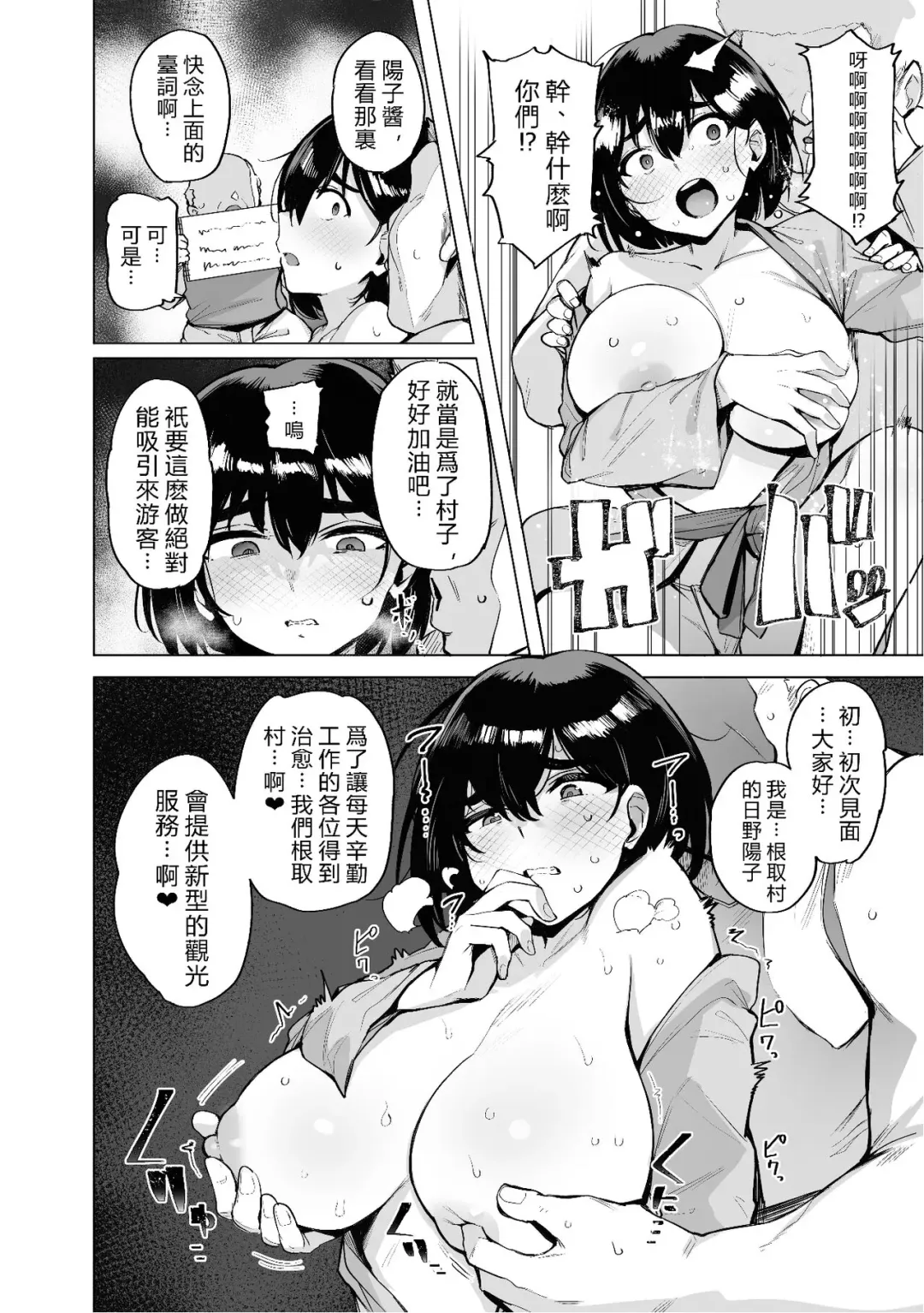 [Wakamesan] Netorimura Fhentai - Page 4