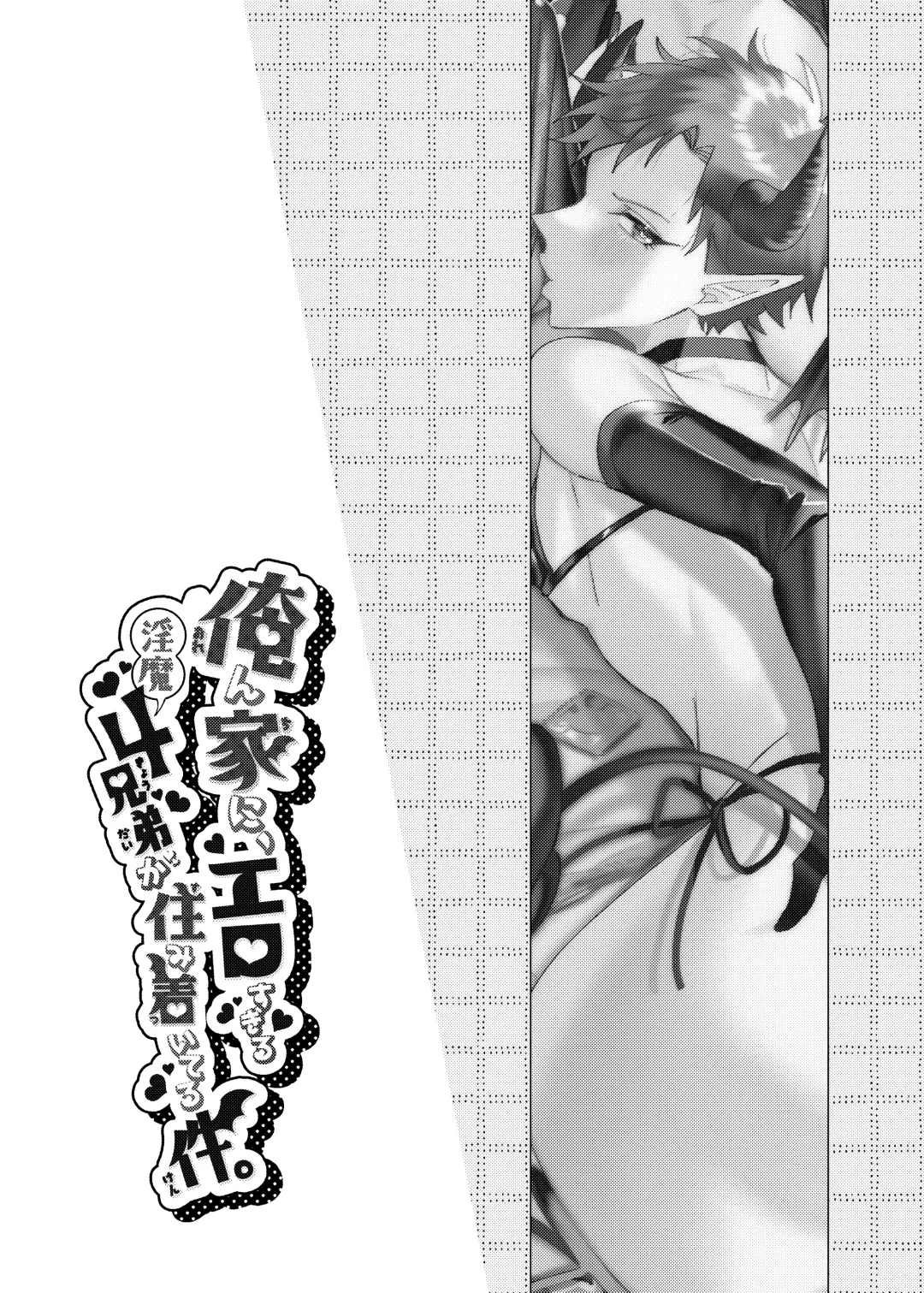 [Furuya Torobinbi] Orenchi ni, Ero Sugiru Inma 4 Kyoudai ga Sumitsuiteru Ken. Fhentai - Page 13