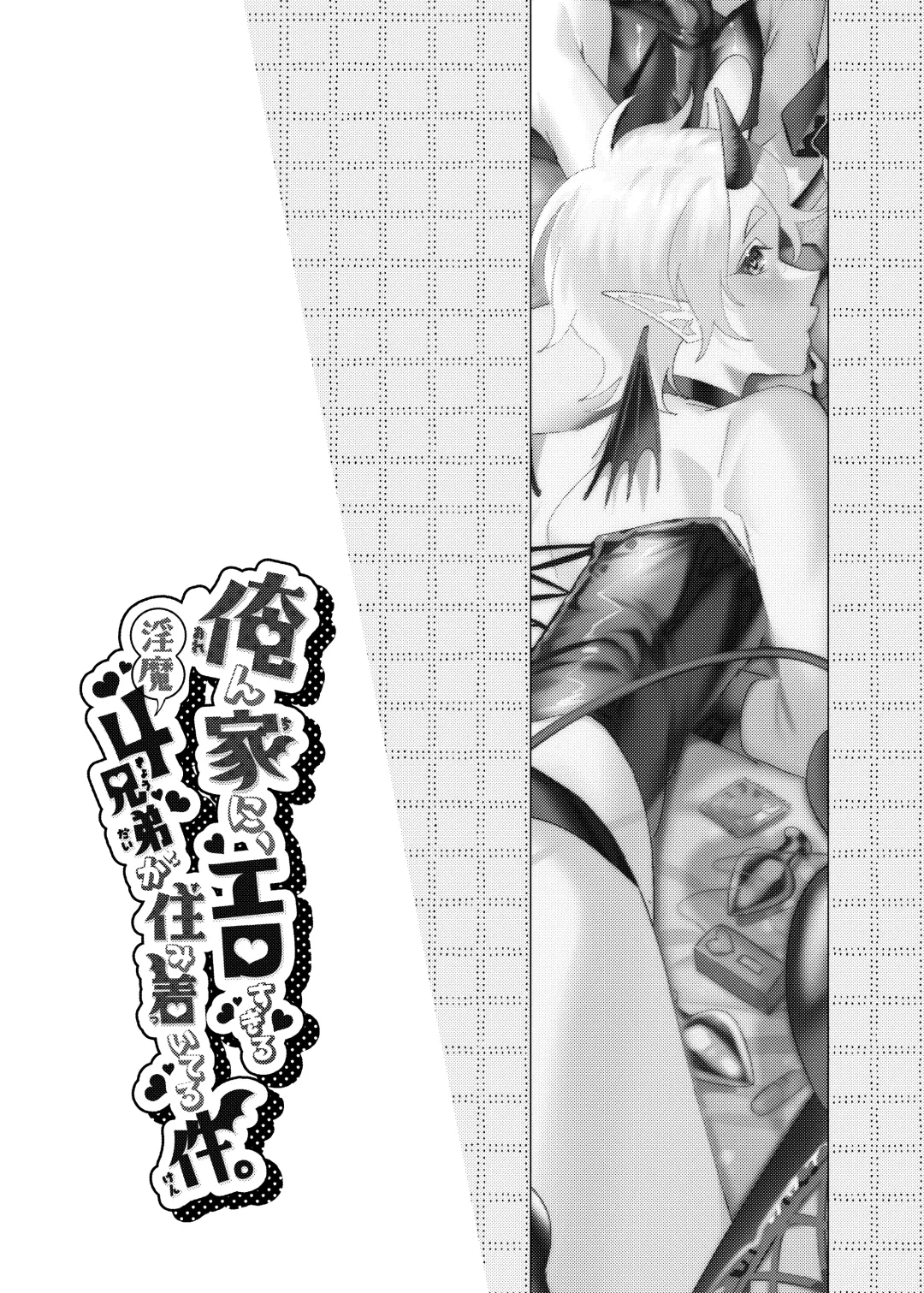 [Furuya Torobinbi] Orenchi ni, Ero Sugiru Inma 4 Kyoudai ga Sumitsuiteru Ken. Fhentai - Page 23