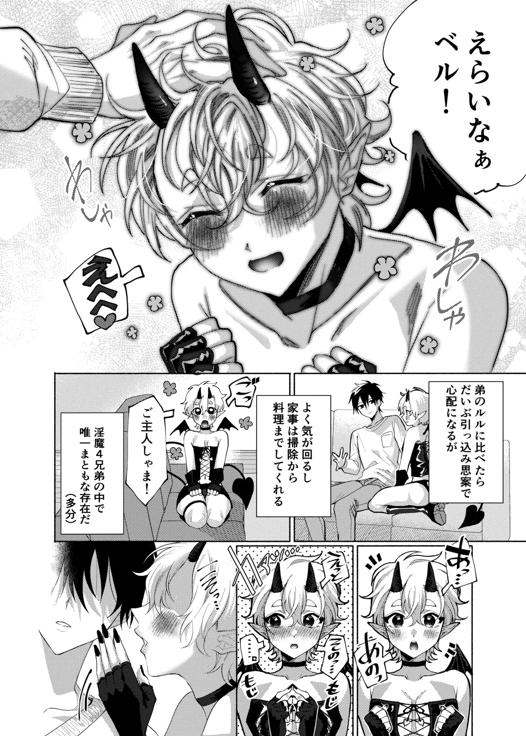 [Furuya Torobinbi] Orenchi ni, Ero Sugiru Inma 4 Kyoudai ga Sumitsuiteru Ken. Fhentai - Page 25