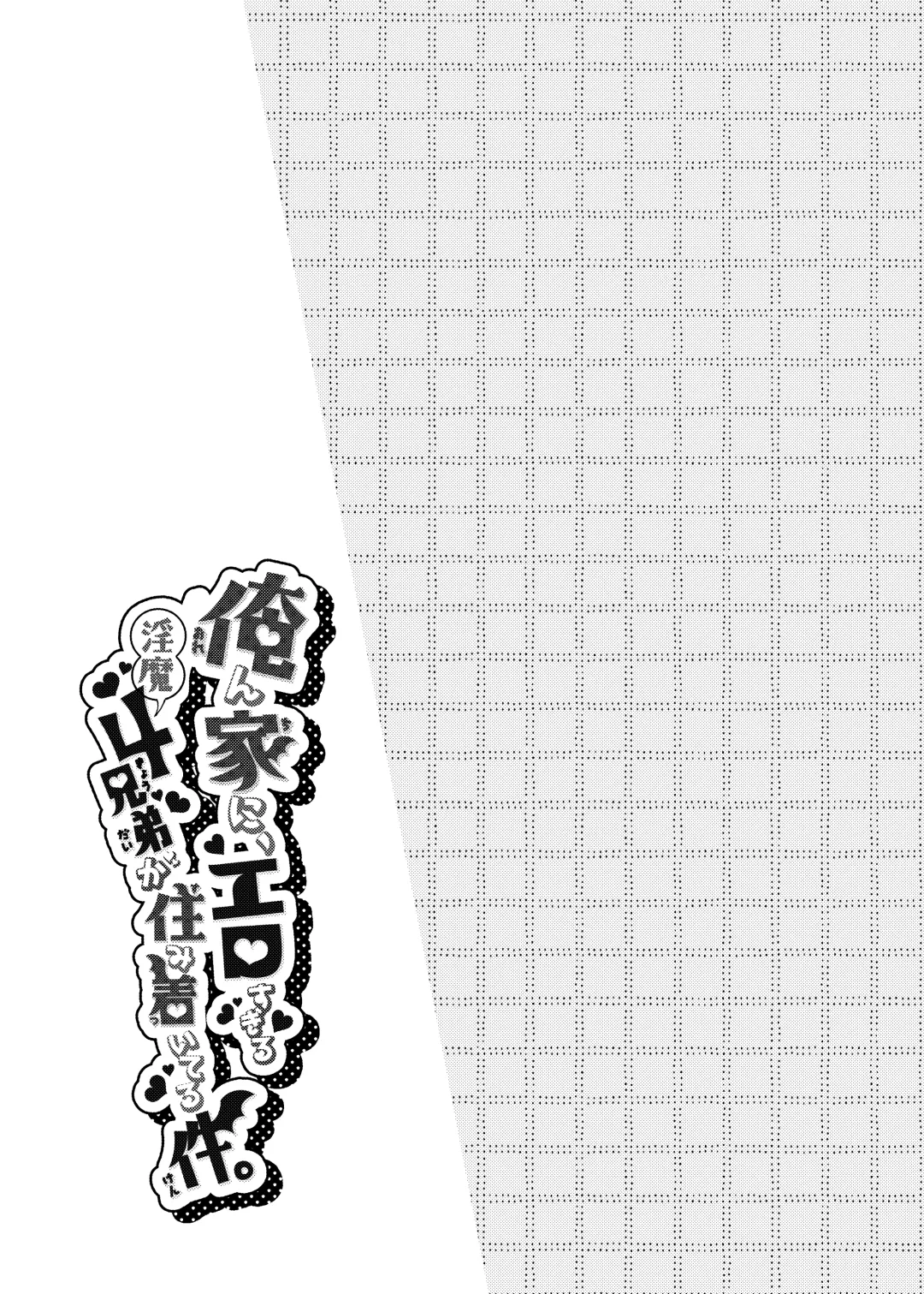 [Furuya Torobinbi] Orenchi ni, Ero Sugiru Inma 4 Kyoudai ga Sumitsuiteru Ken. Fhentai - Page 42