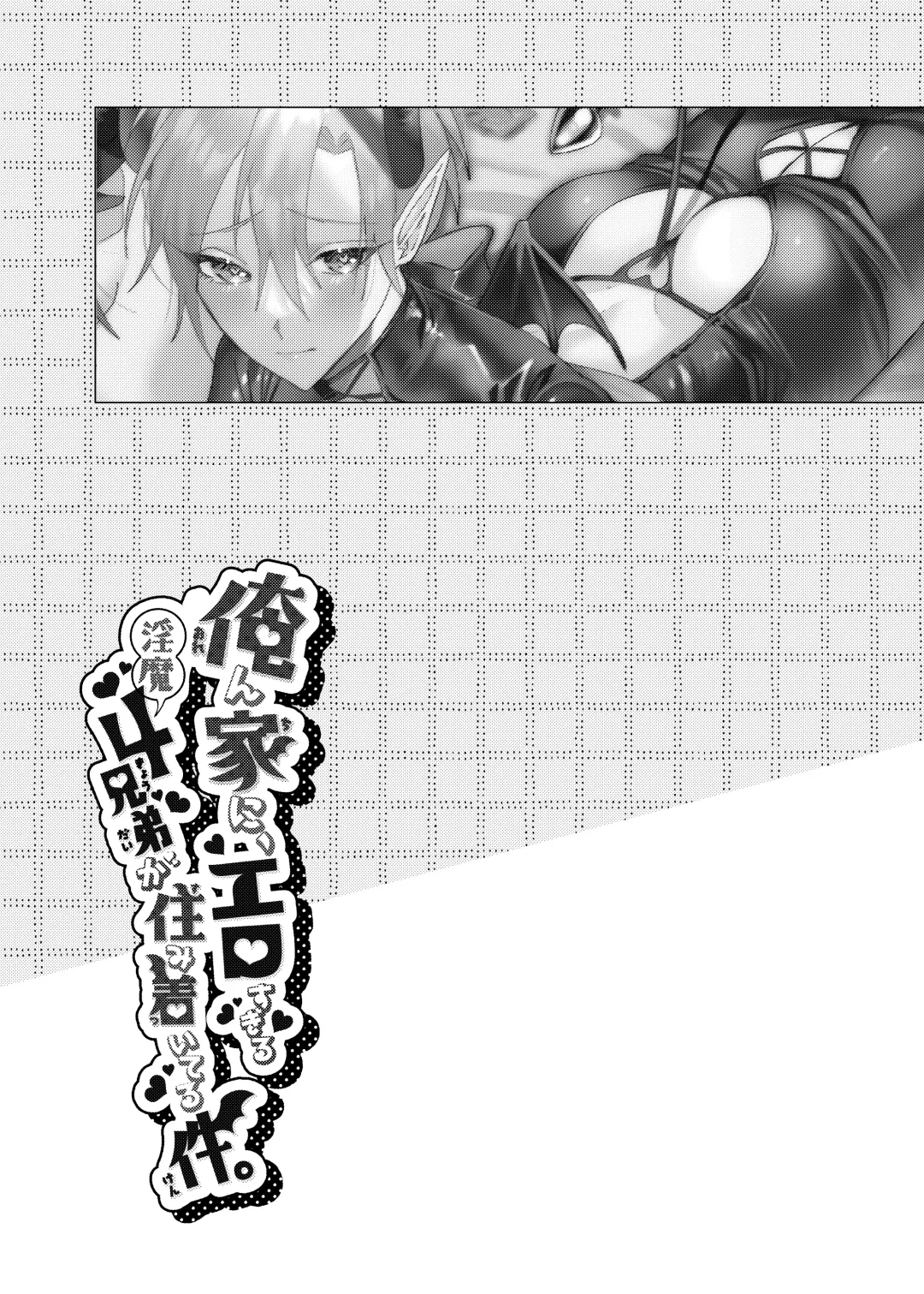 [Furuya Torobinbi] Orenchi ni, Ero Sugiru Inma 4 Kyoudai ga Sumitsuiteru Ken. Fhentai - Page 43