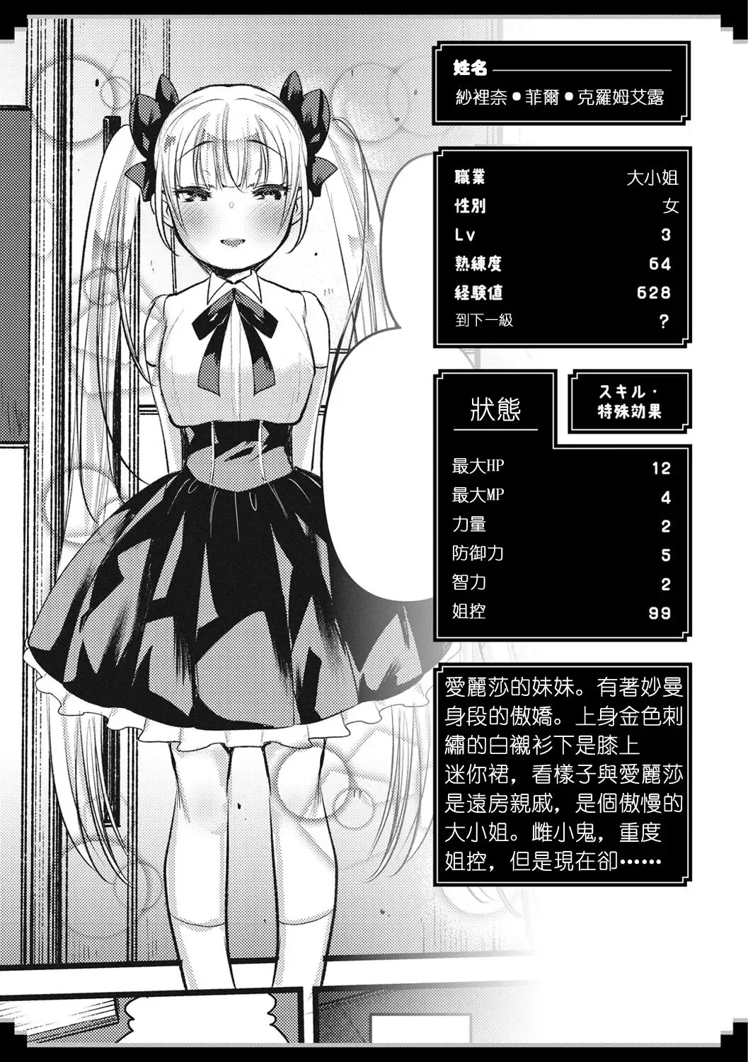 [Kameyoshi Ichiko] Level 1 no Himekishisan to Yurufuwa Mujintou Life Yumenoshima Hen Fhentai - Page 8