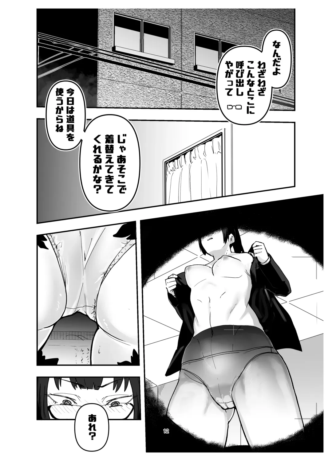 [Shinonome 108] Zenin Maki o Iinari ni Suru Megane Fhentai - Page 12
