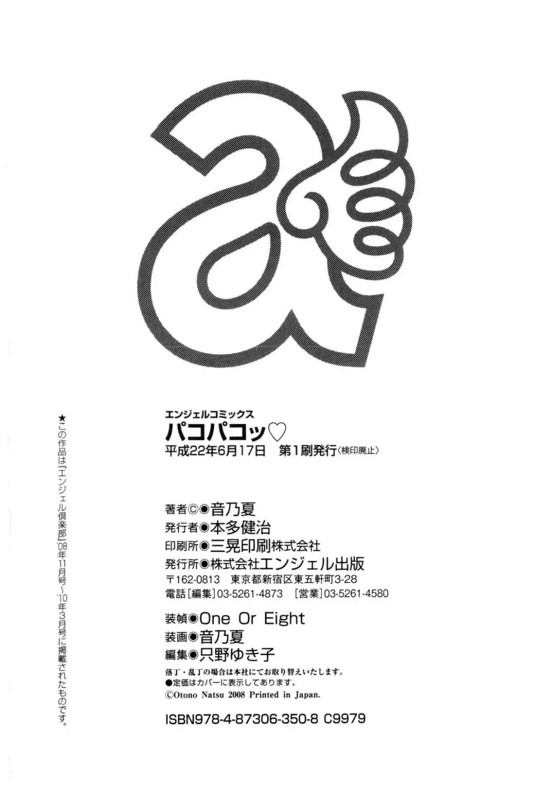 [Otono Natsu] Paco-Paco Fhentai - Page 175