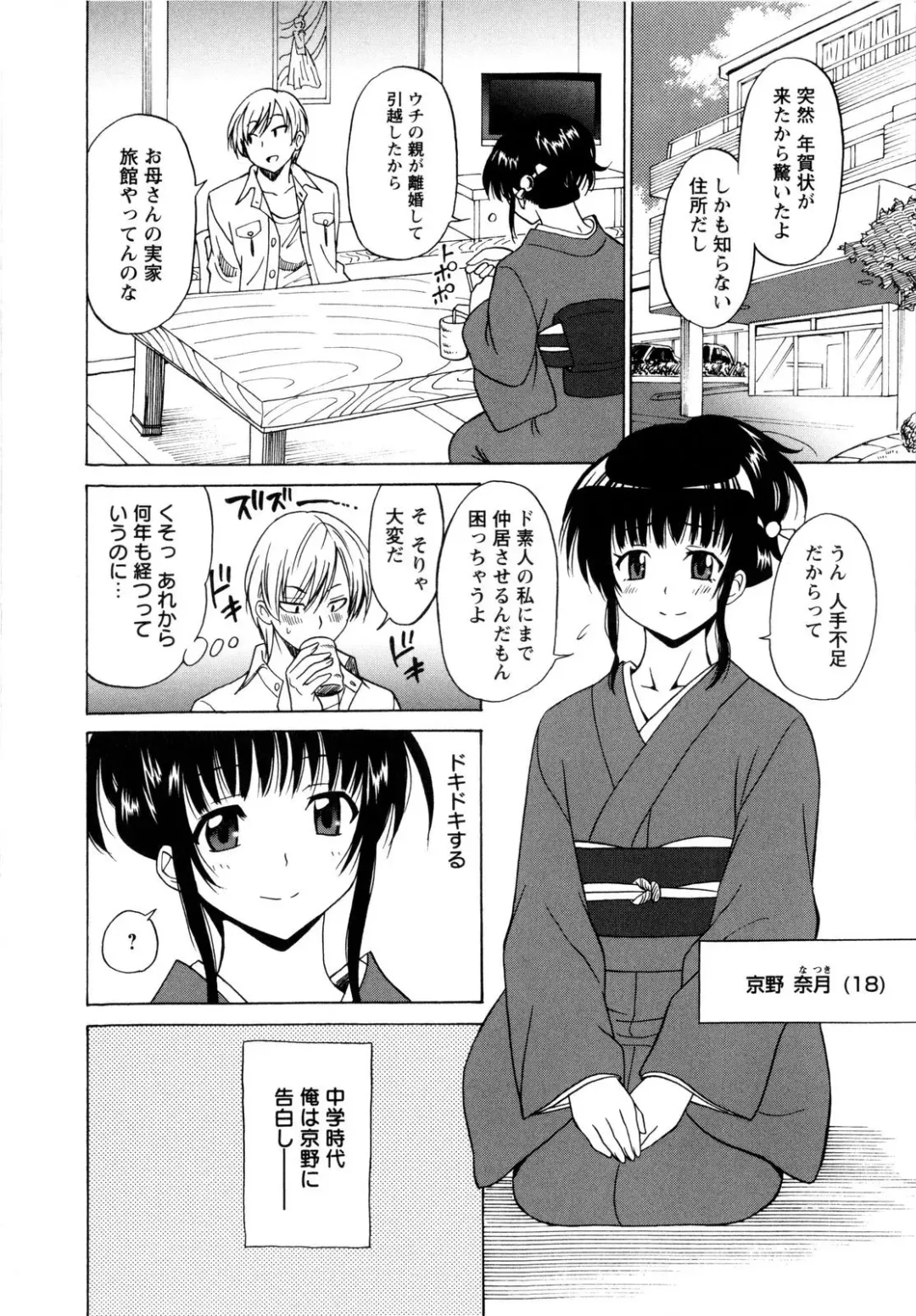 [Otono Natsu] Paco-Paco Fhentai - Page 51