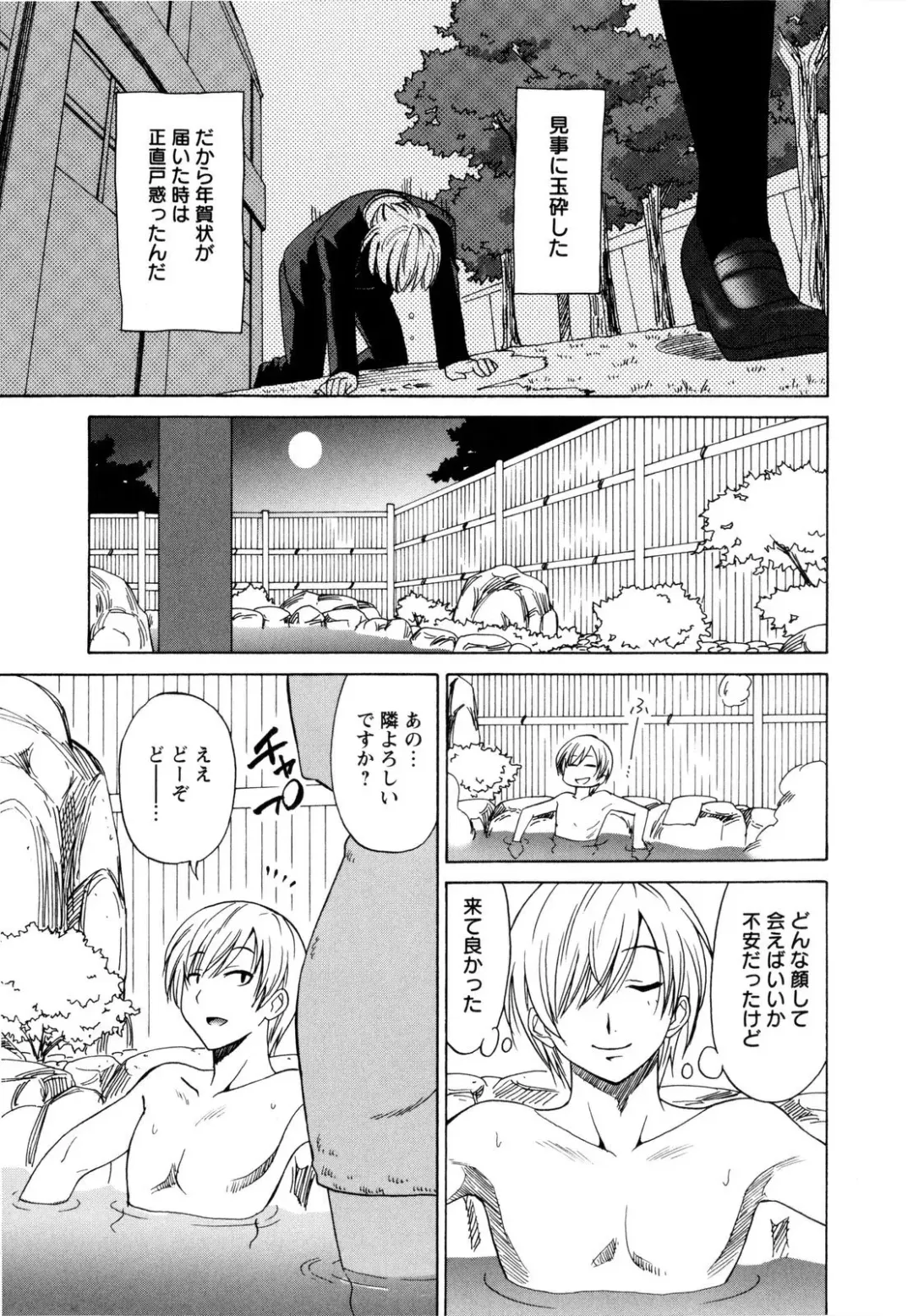 [Otono Natsu] Paco-Paco Fhentai - Page 52