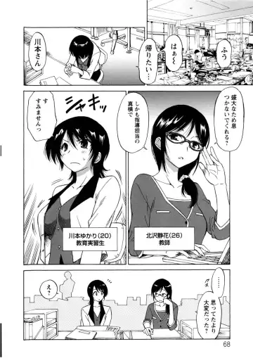 [Otono Natsu] Paco-Paco Fhentai - Page 71