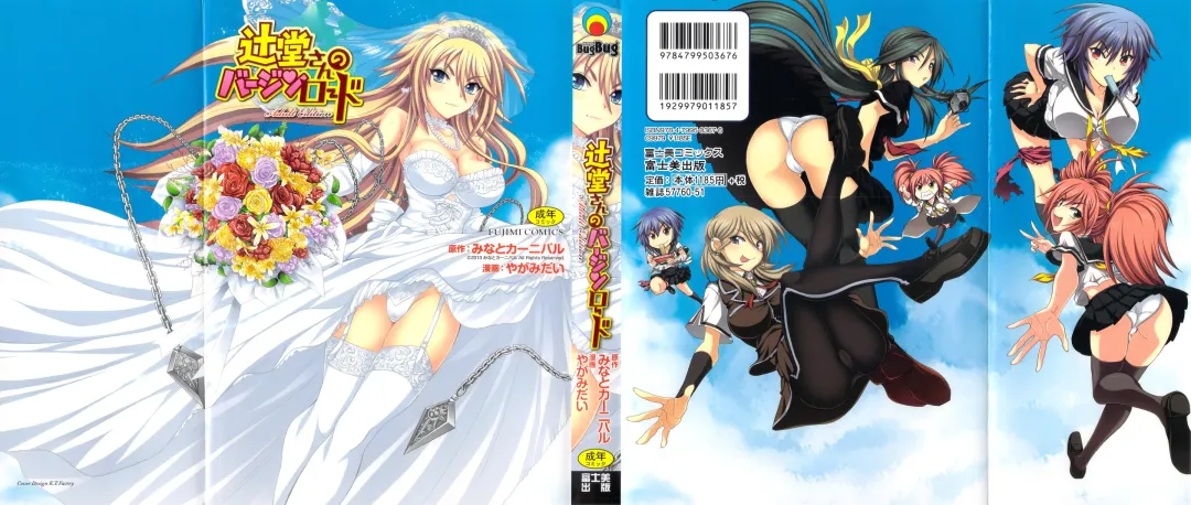 [Yagami Dai] Tsujidou-san no Virgin Road Adult Edition Fhentai - Page 2