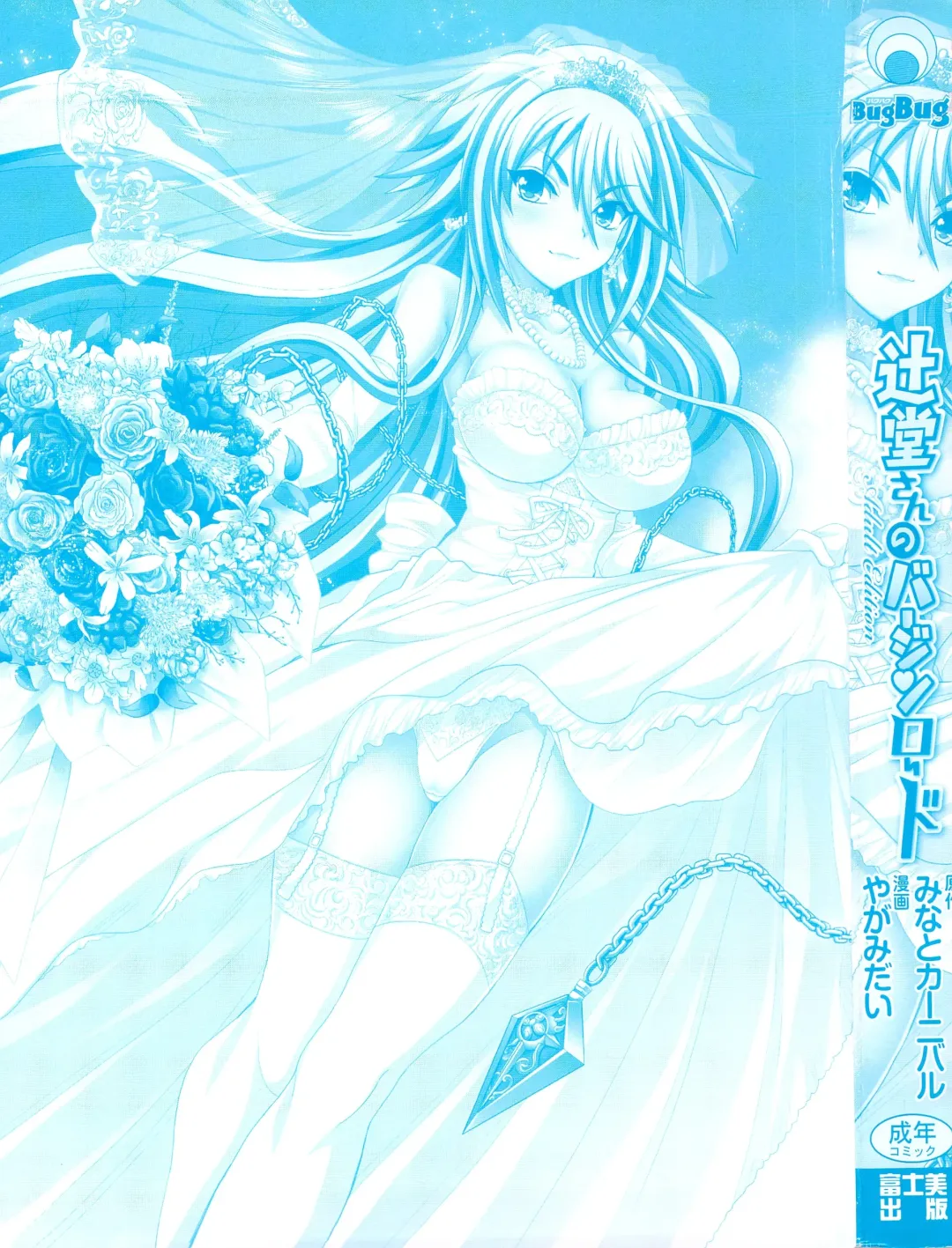 [Yagami Dai] Tsujidou-san no Virgin Road Adult Edition Fhentai - Page 3