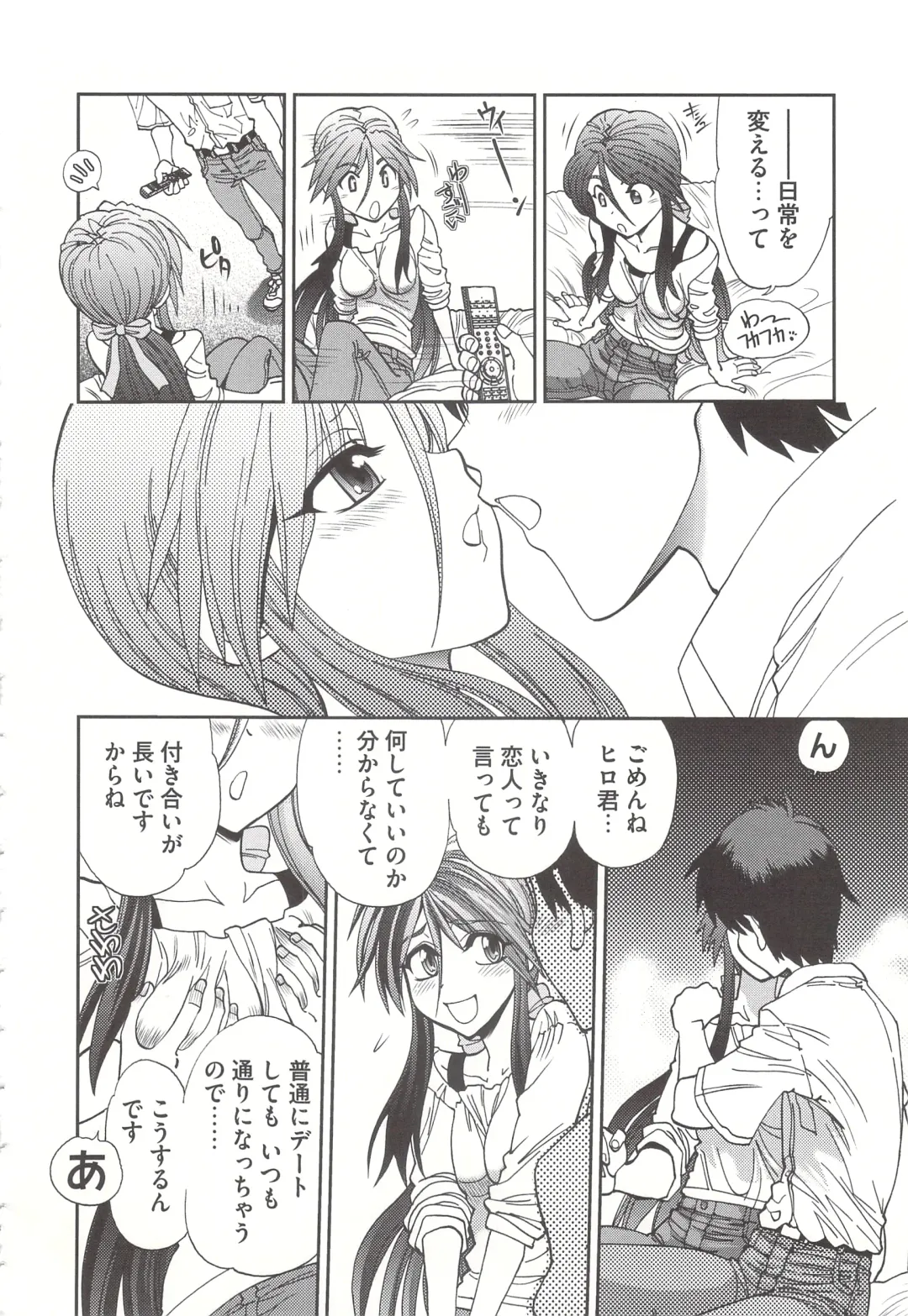 [Yagami Dai] Tsujidou-san no Virgin Road Adult Edition Fhentai - Page 94
