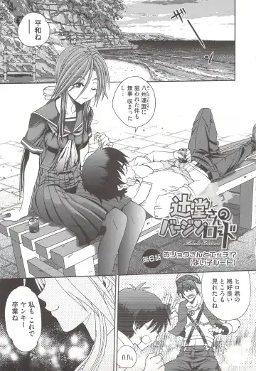 [Yagami Dai] Tsujidou-san no Virgin Road Adult Edition Fhentai - Page 109