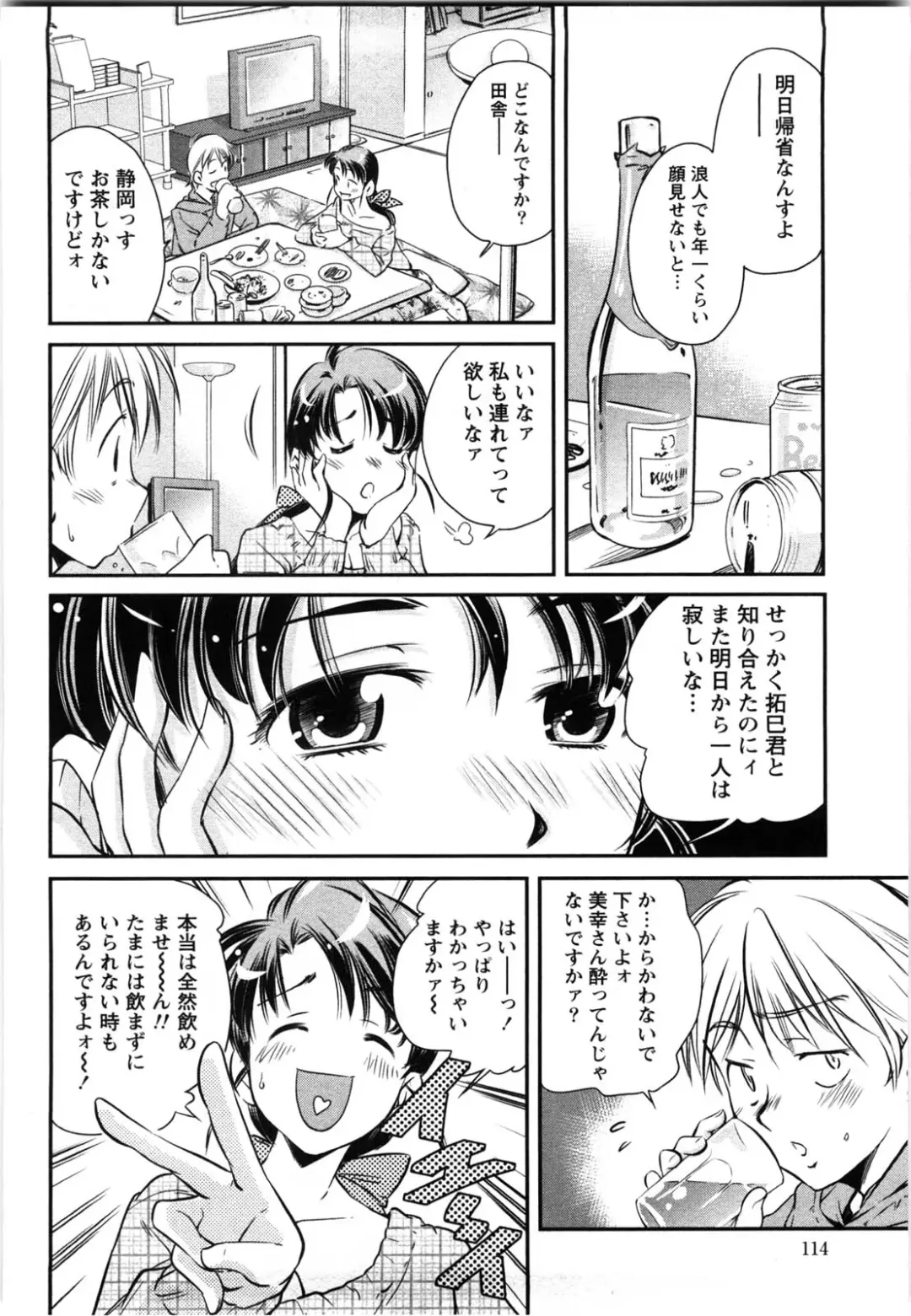 [Saito Sakae] Daitan Girls Fhentai - Page 113