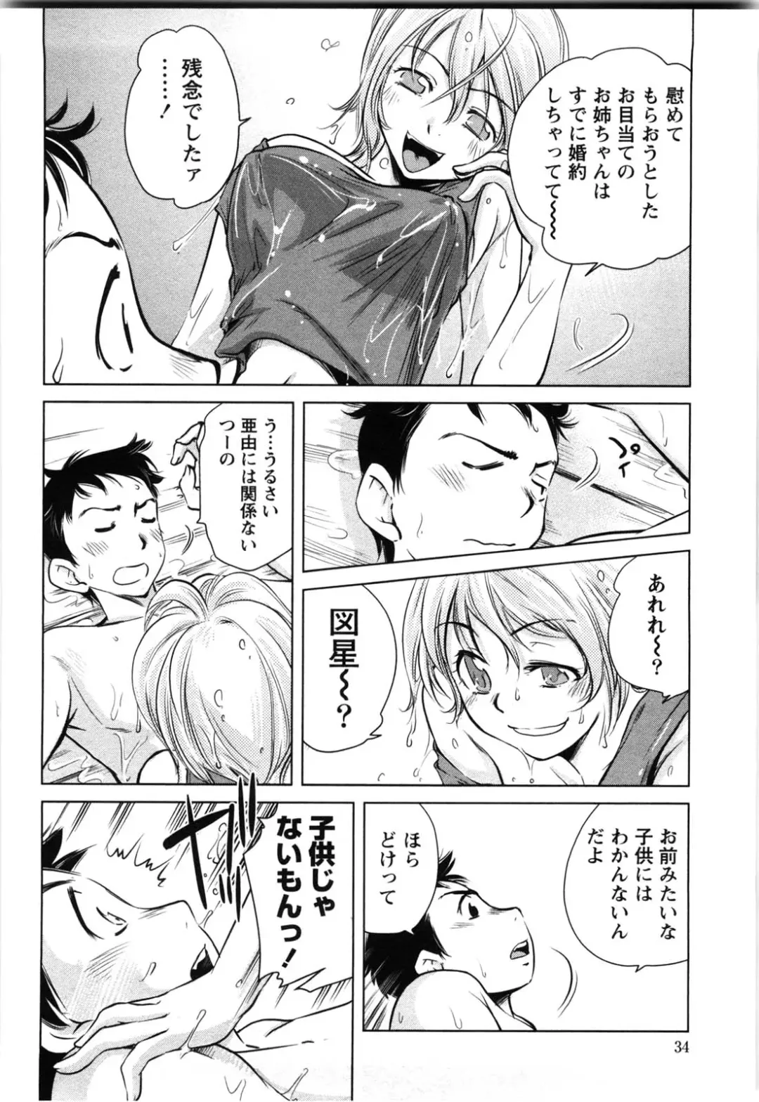 [Saito Sakae] Daitan Girls Fhentai - Page 33