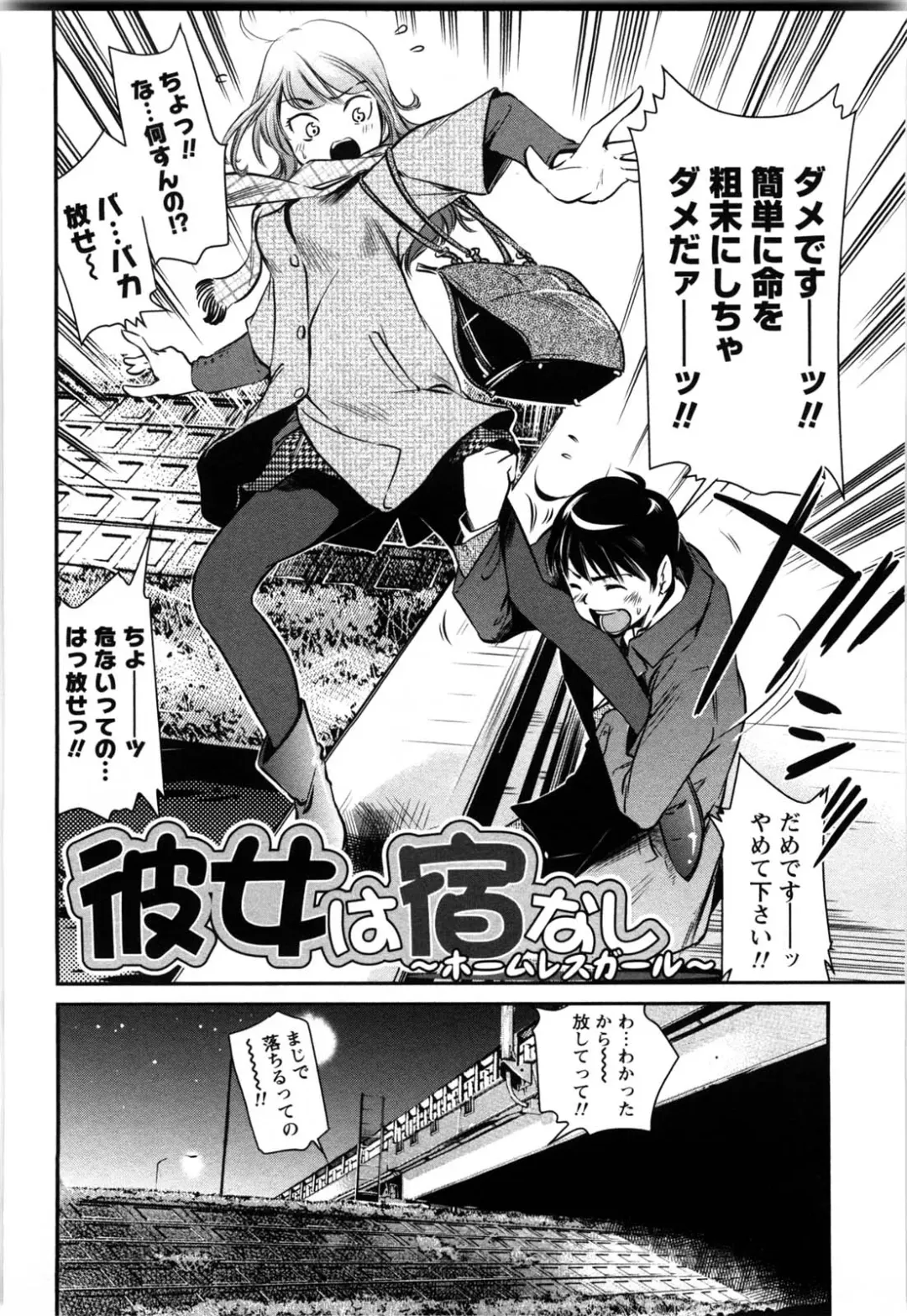 [Saito Sakae] Daitan Girls Fhentai - Page 89