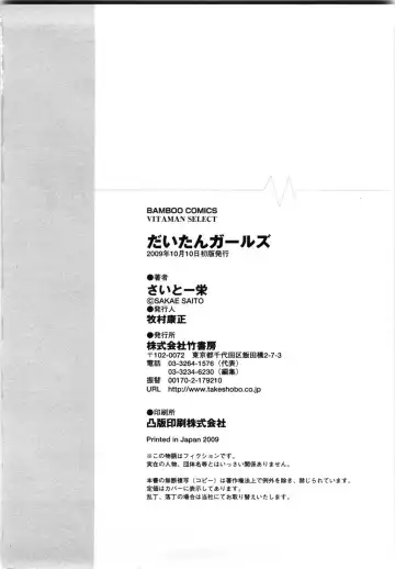 [Saito Sakae] Daitan Girls Fhentai - Page 193