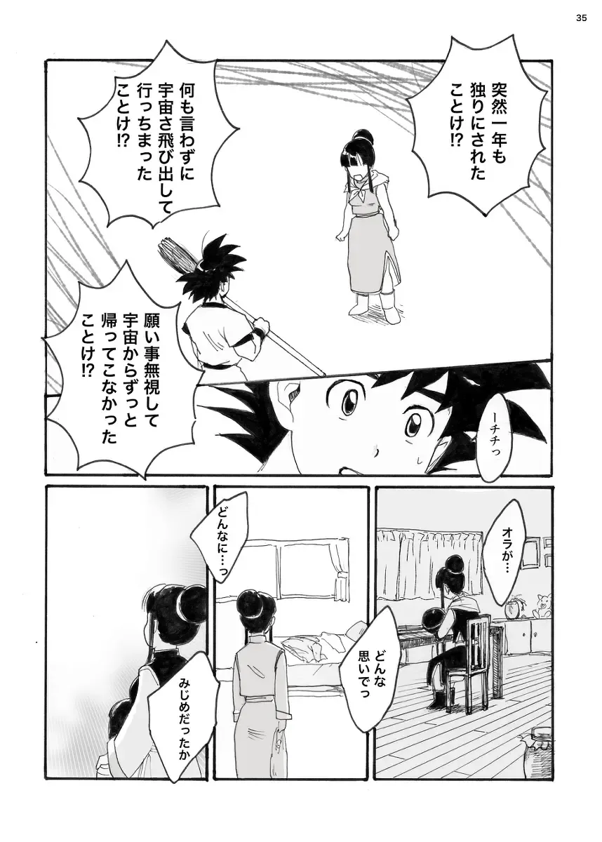 ORA TO CHICHI ❤️R18シーン Fhentai - Page 16