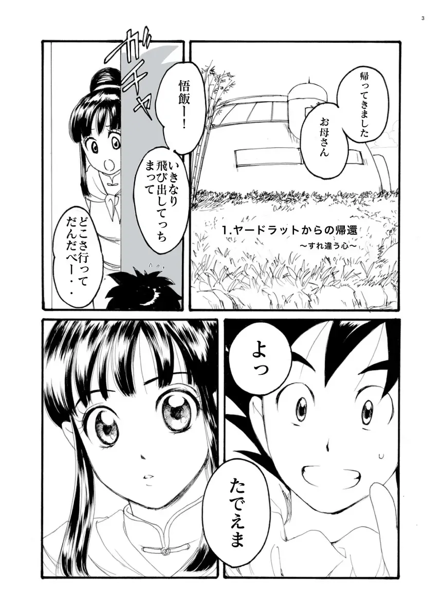 ORA TO CHICHI ❤️R18シーン Fhentai - Page 2