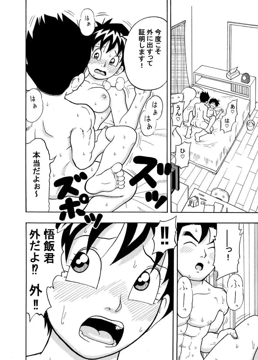 [Jeter] Videl-san to to Osoto de Ecchi! Fhentai - Page 14