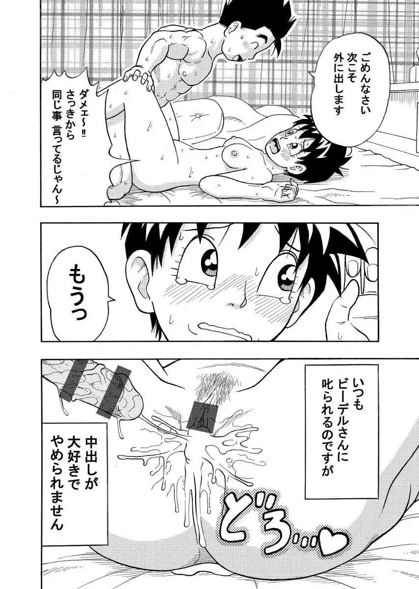 [Jeter] Videl-san to to Osoto de Ecchi! Fhentai - Page 16