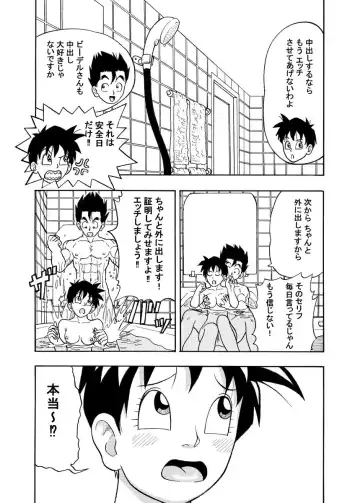 [Jeter] Videl-san to to Osoto de Ecchi! Fhentai - Page 12