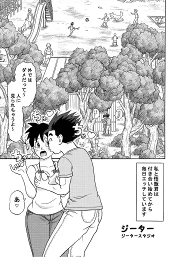 [Jeter] Videl-san to to Osoto de Ecchi! Fhentai - Page 2