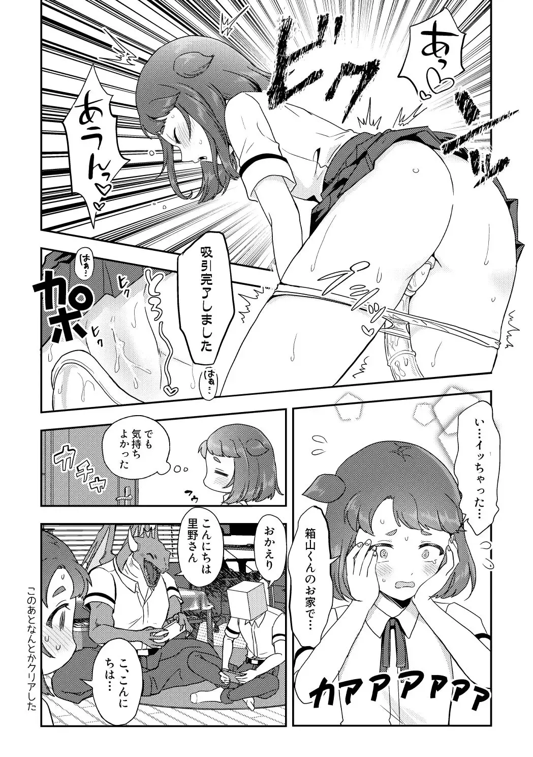 [Furomochi] Heki Yuru  Michi to no Souguu Hen Fhentai - Page 8