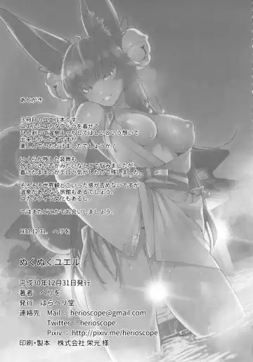 [Herio] Nukunuku Yuel Fhentai - Page 28