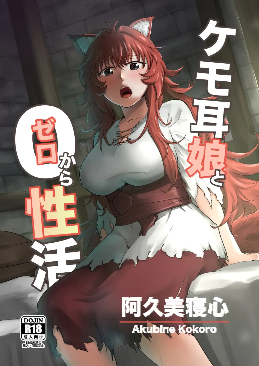 [Akubine Kokoro] Kemomimi Musume to Zero kara Seikatsu Fhentai - Page 2