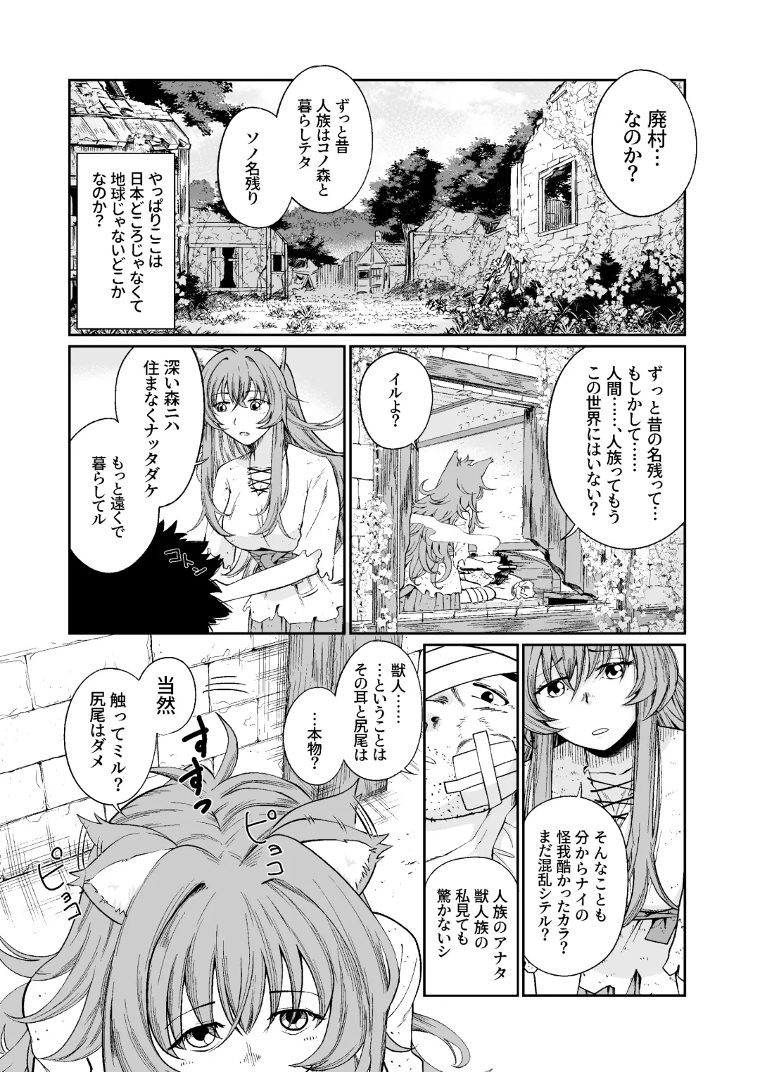 [Akubine Kokoro] Kemomimi Musume to Zero kara Seikatsu Fhentai - Page 6