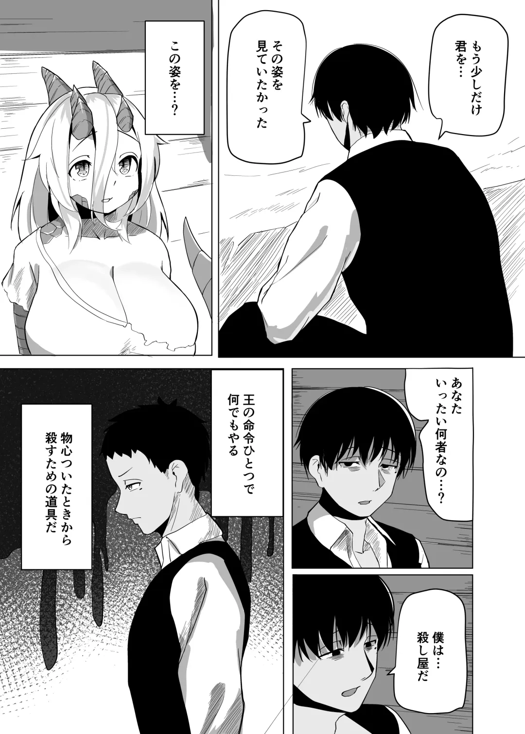 [Kyabetsuka] Konna Sugata no Watashi demo Suki ni Natte kureru...? Hakugai Ryuujo to Genkai Koroshi-ya no Junai Kairaku Ochi Fhentai - Page 12
