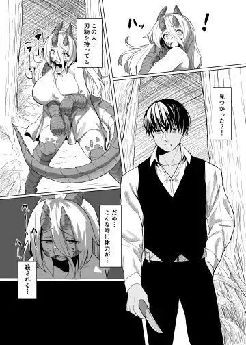 [Kyabetsuka] Konna Sugata no Watashi demo Suki ni Natte kureru...? Hakugai Ryuujo to Genkai Koroshi-ya no Junai Kairaku Ochi Fhentai - Page 7