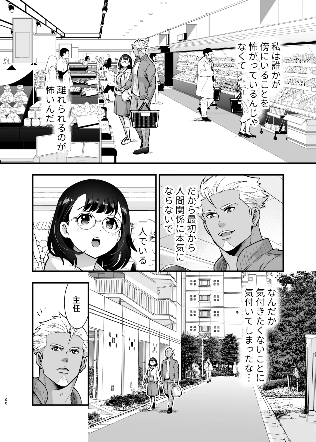 [Tamaki Nao] Seiyoku o Moteamasu Jimi de Nekura na Watashi ga Gatenkei Joushi ni Taberareru 3-kakan Fhentai - Page 100