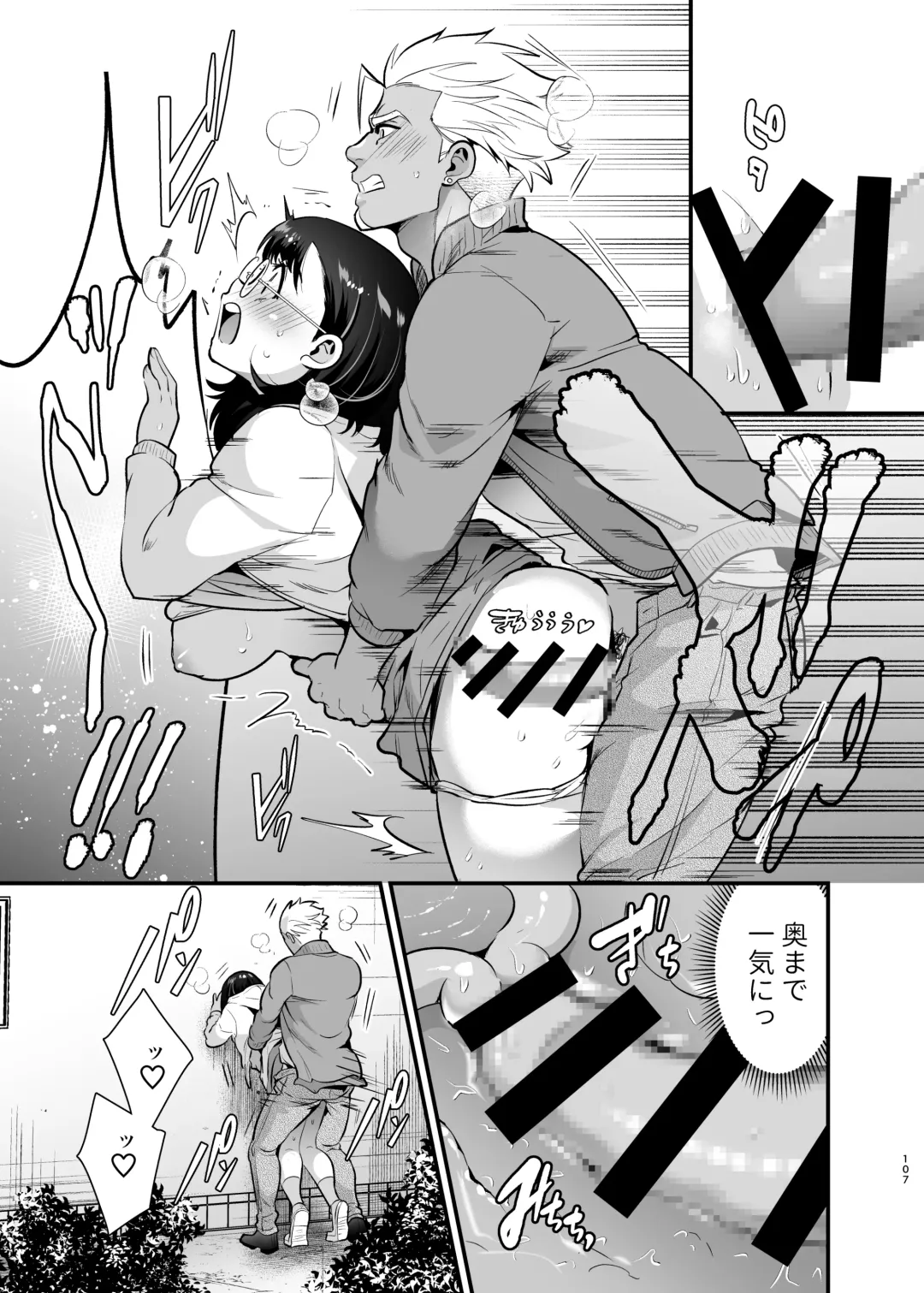 [Tamaki Nao] Seiyoku o Moteamasu Jimi de Nekura na Watashi ga Gatenkei Joushi ni Taberareru 3-kakan Fhentai - Page 107