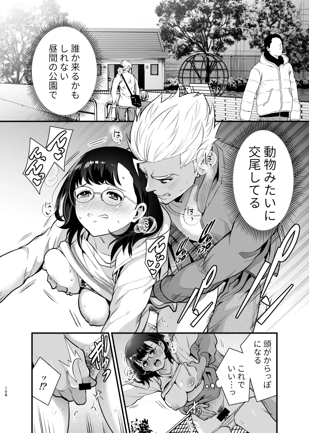[Tamaki Nao] Seiyoku o Moteamasu Jimi de Nekura na Watashi ga Gatenkei Joushi ni Taberareru 3-kakan Fhentai - Page 108