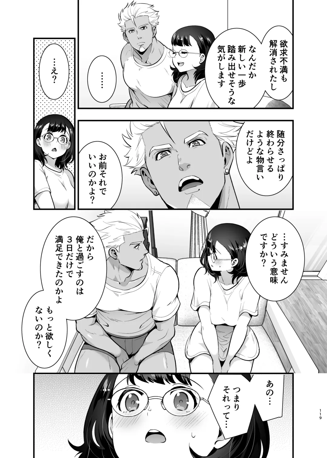 [Tamaki Nao] Seiyoku o Moteamasu Jimi de Nekura na Watashi ga Gatenkei Joushi ni Taberareru 3-kakan Fhentai - Page 119