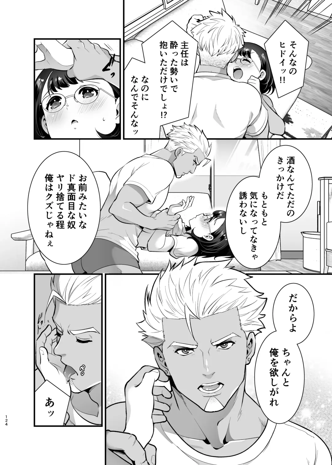 [Tamaki Nao] Seiyoku o Moteamasu Jimi de Nekura na Watashi ga Gatenkei Joushi ni Taberareru 3-kakan Fhentai - Page 124